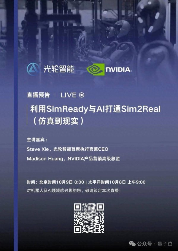 恒瑞行配资 直播预告：光轮智能 × NVIDIA带来Sim2Real关键突破